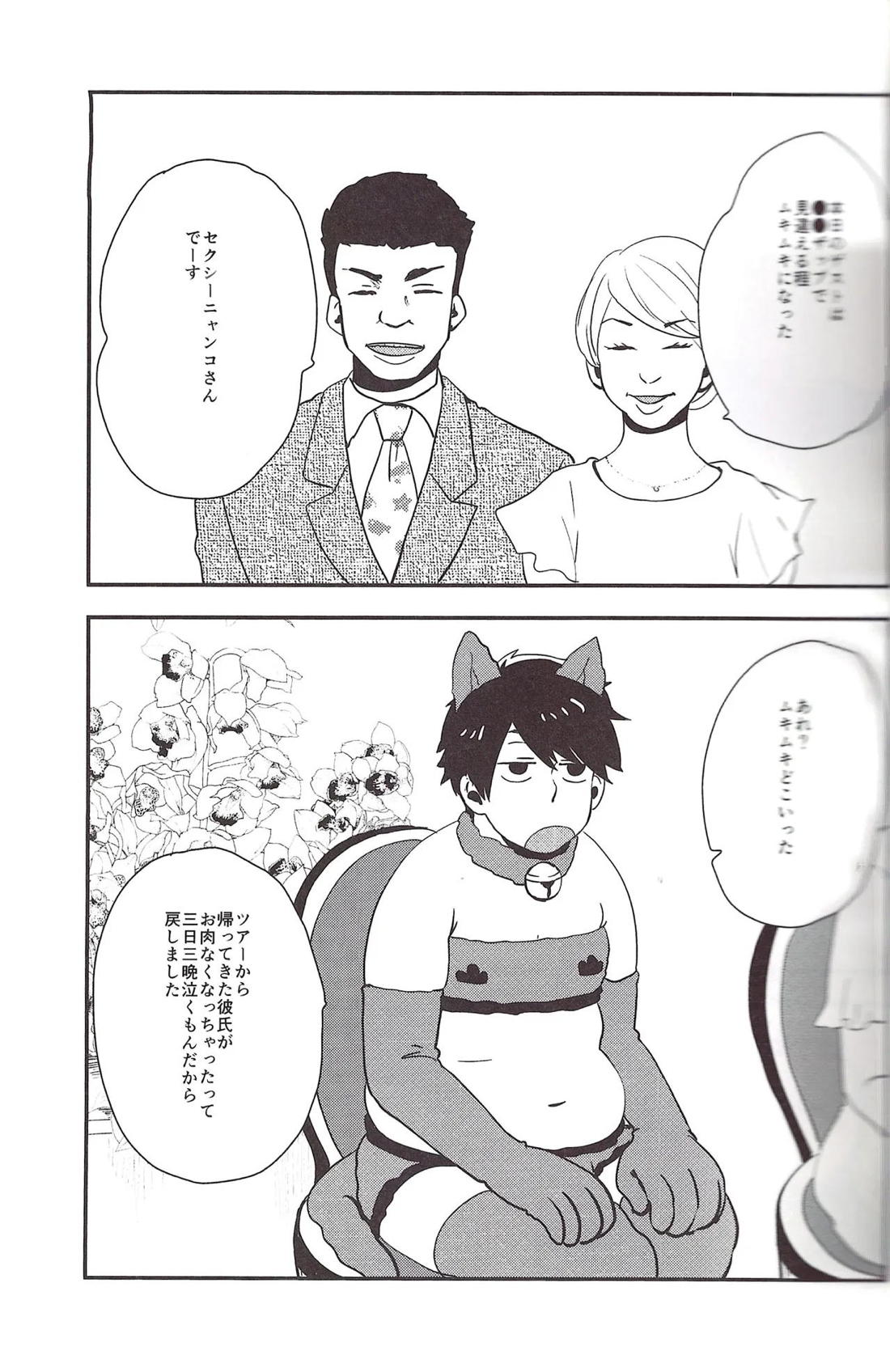 世界で一番愛してる!2 24ページ