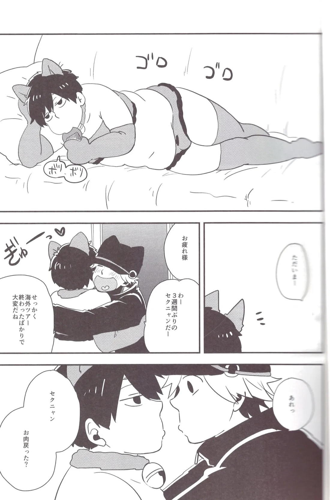 世界で一番愛してる!2 26ページ