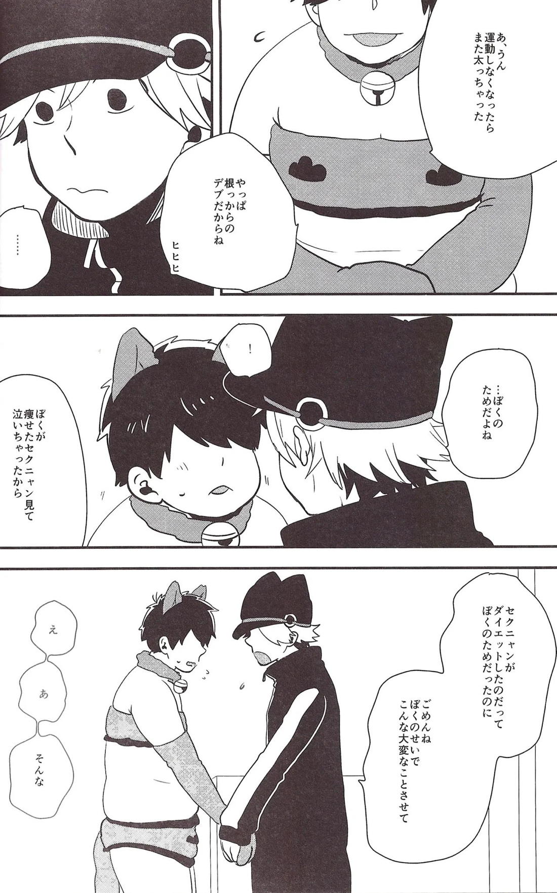 世界で一番愛してる!2 27ページ