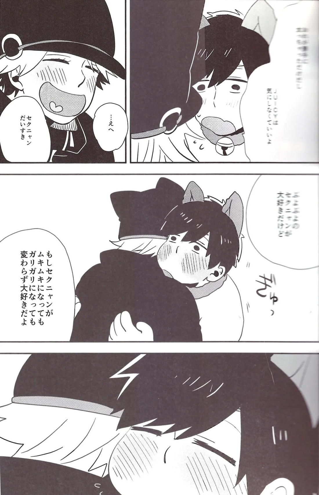 世界で一番愛してる!2 28ページ