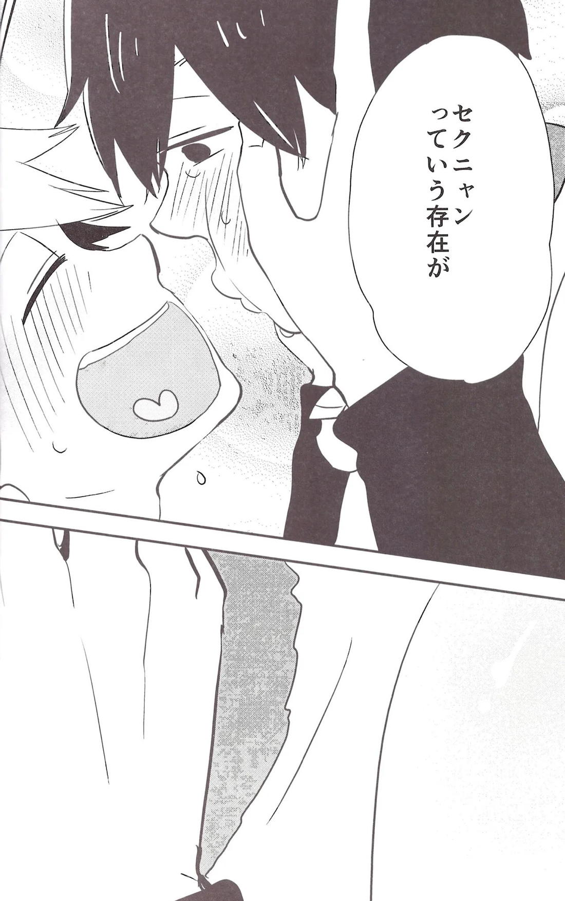 世界で一番愛してる!2 31ページ