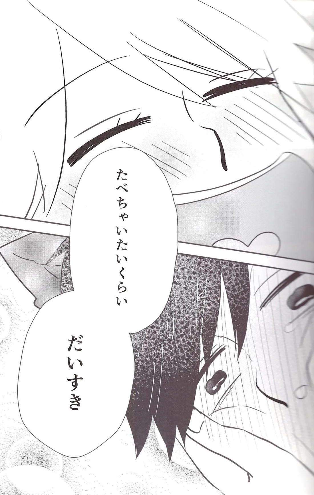 世界で一番愛してる!2 32ページ