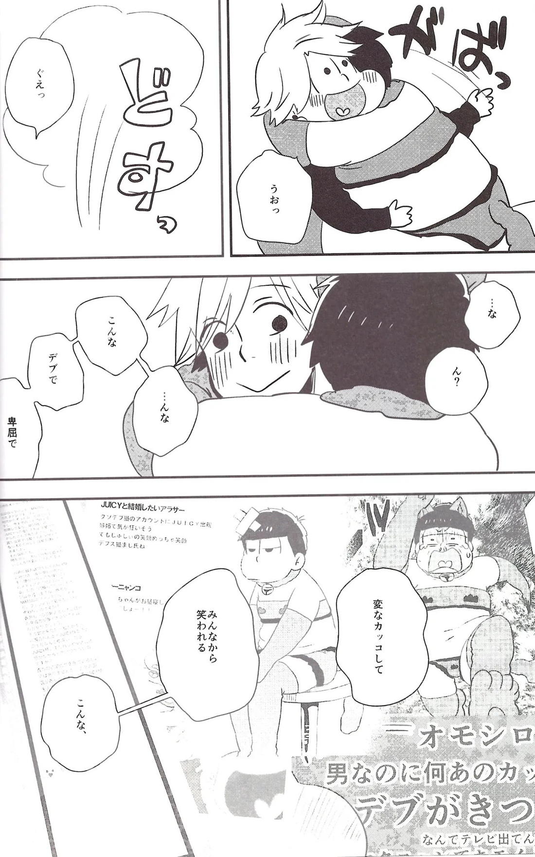 世界で一番愛してる!2 33ページ