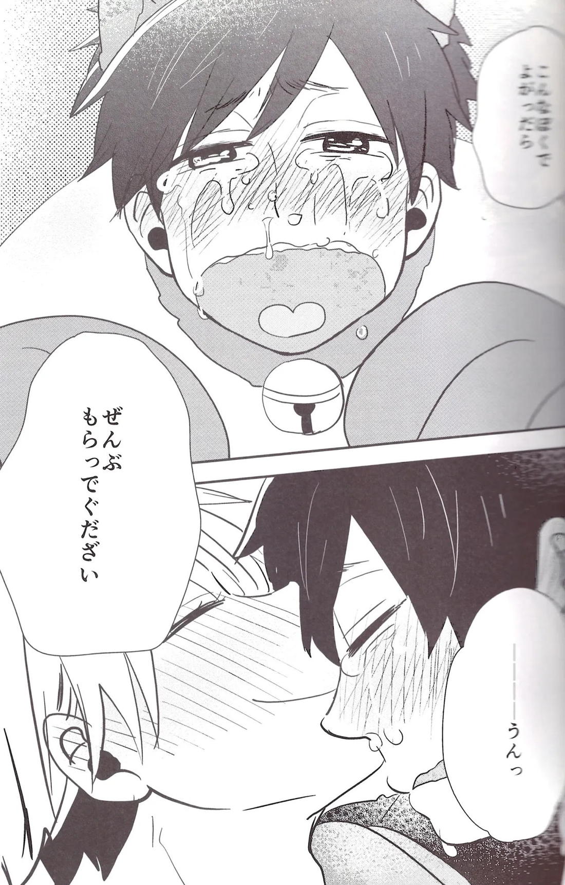 世界で一番愛してる!2 34ページ