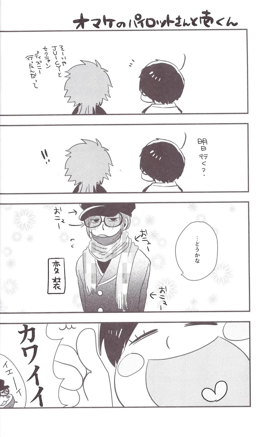 世界で一番愛してる!2 39ページ