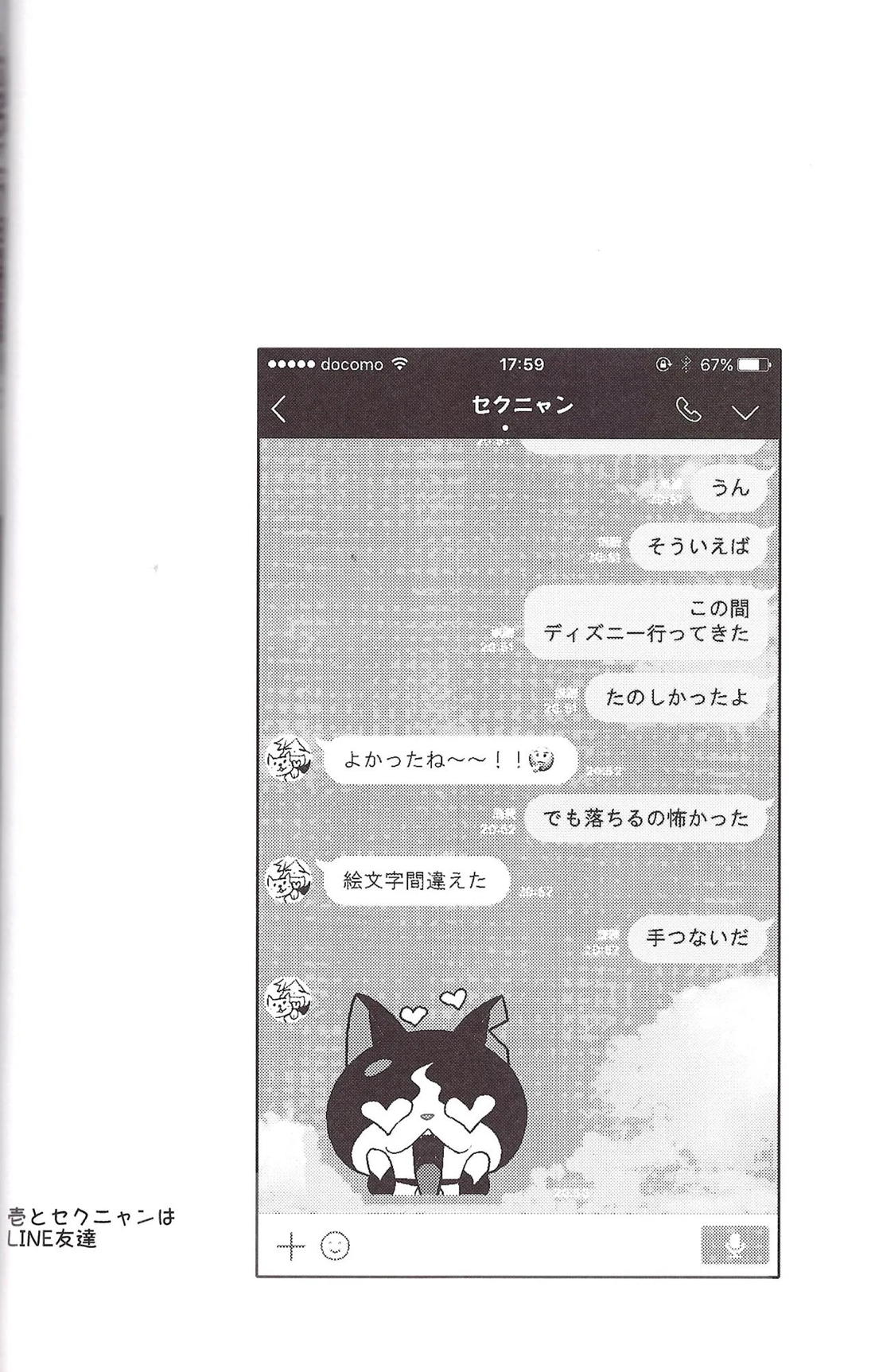 世界で一番愛してる!2 41ページ