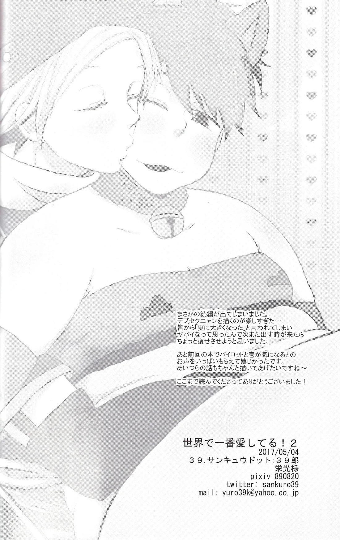 世界で一番愛してる!2 43ページ