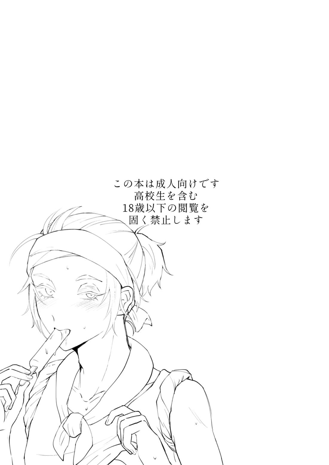 ルカバルサーと夏しよっ 2ページ