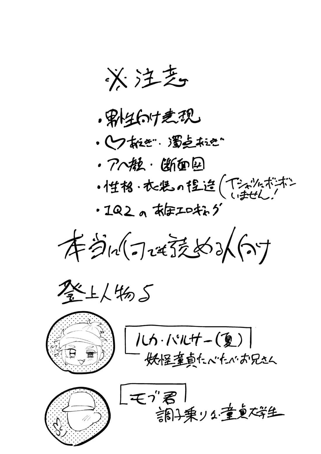 ルカバルサーと夏しよっ 3ページ