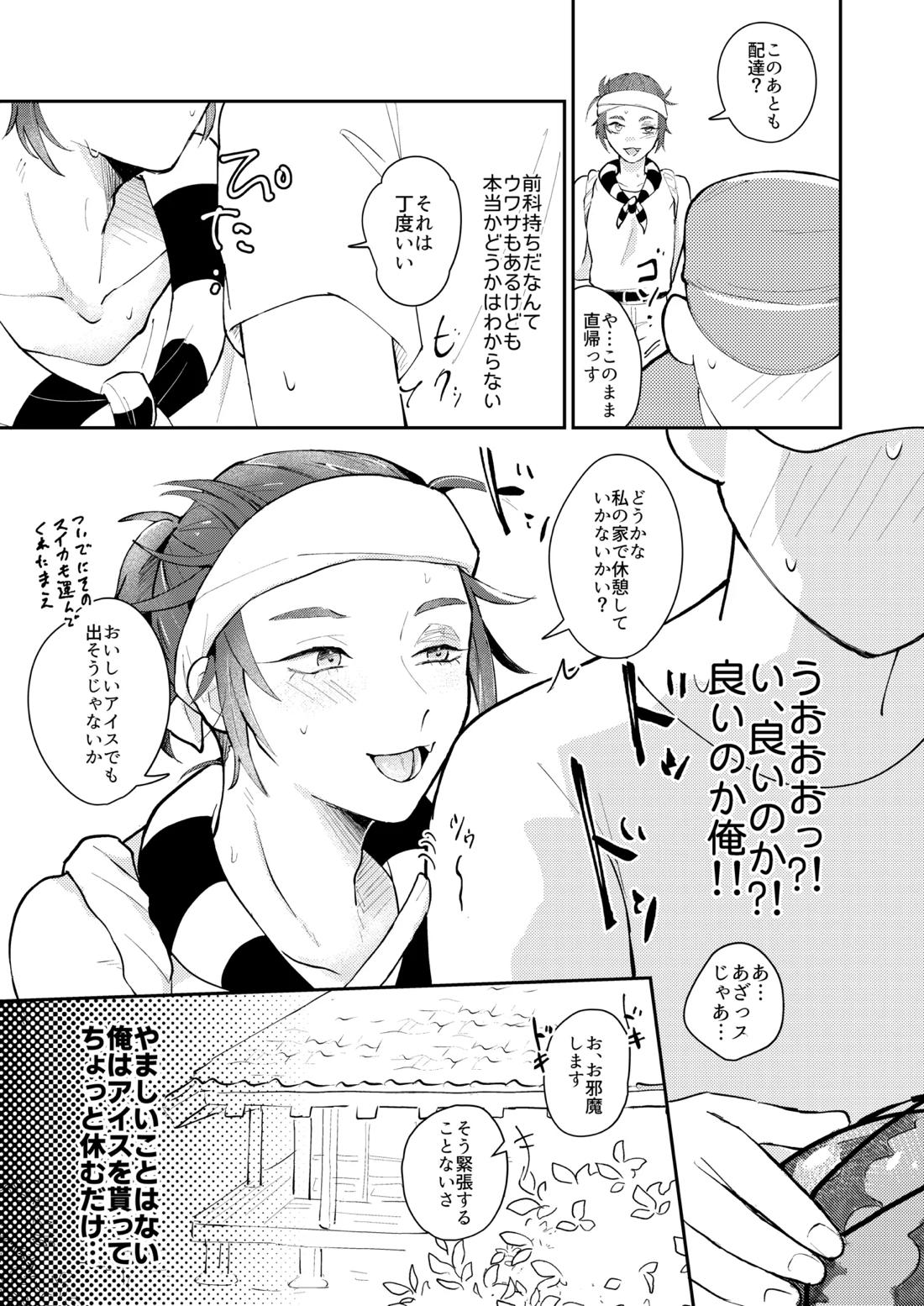 ルカバルサーと夏しよっ 5ページ