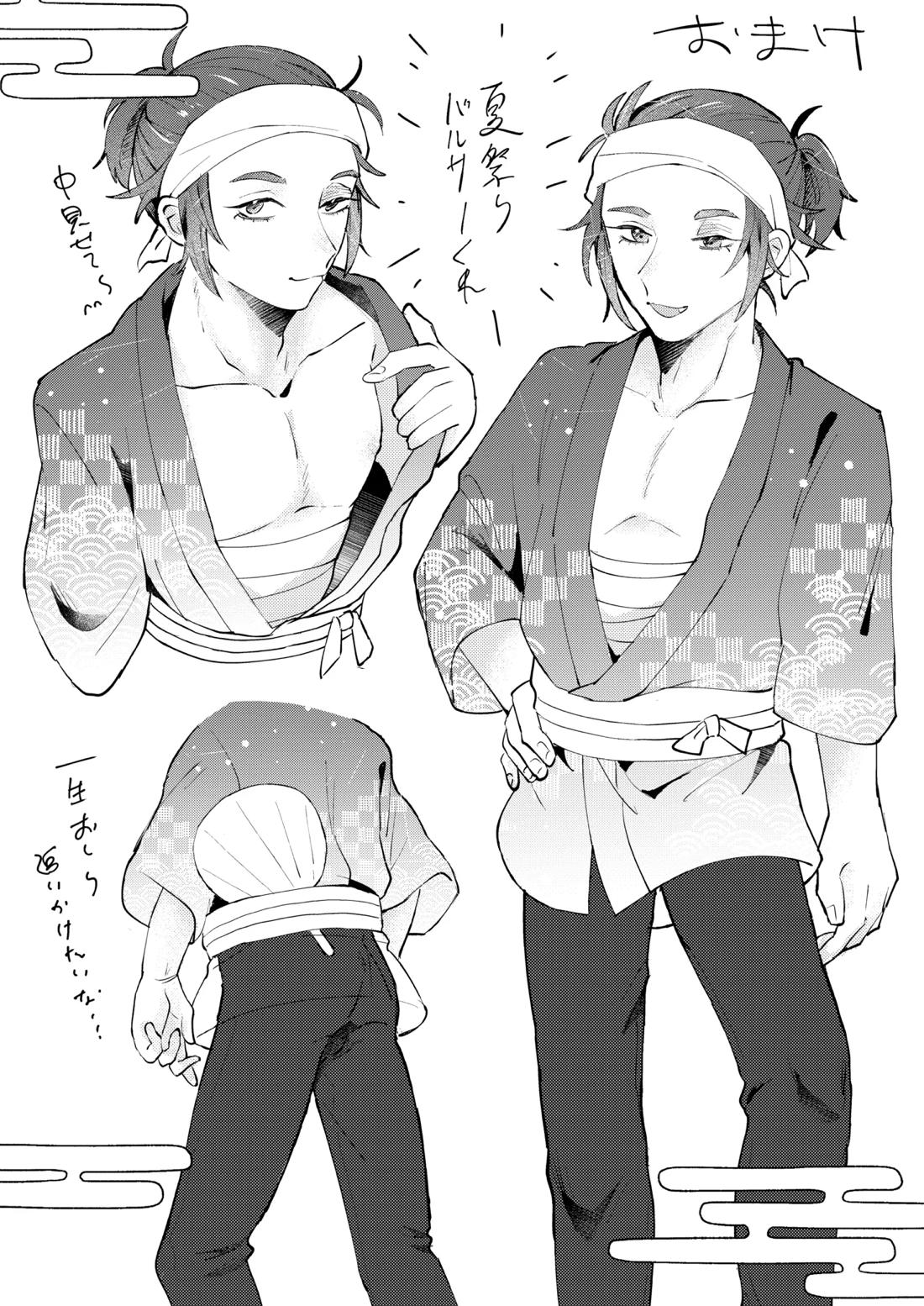 ルカバルサーと夏しよっ 14ページ