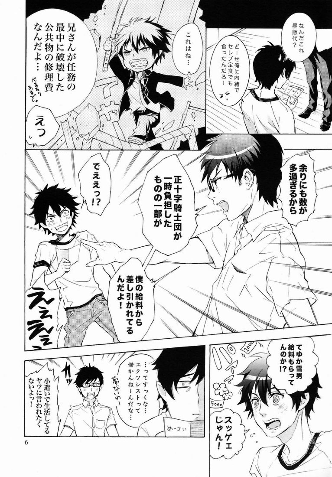 兄上に申し上げ候 5ページ