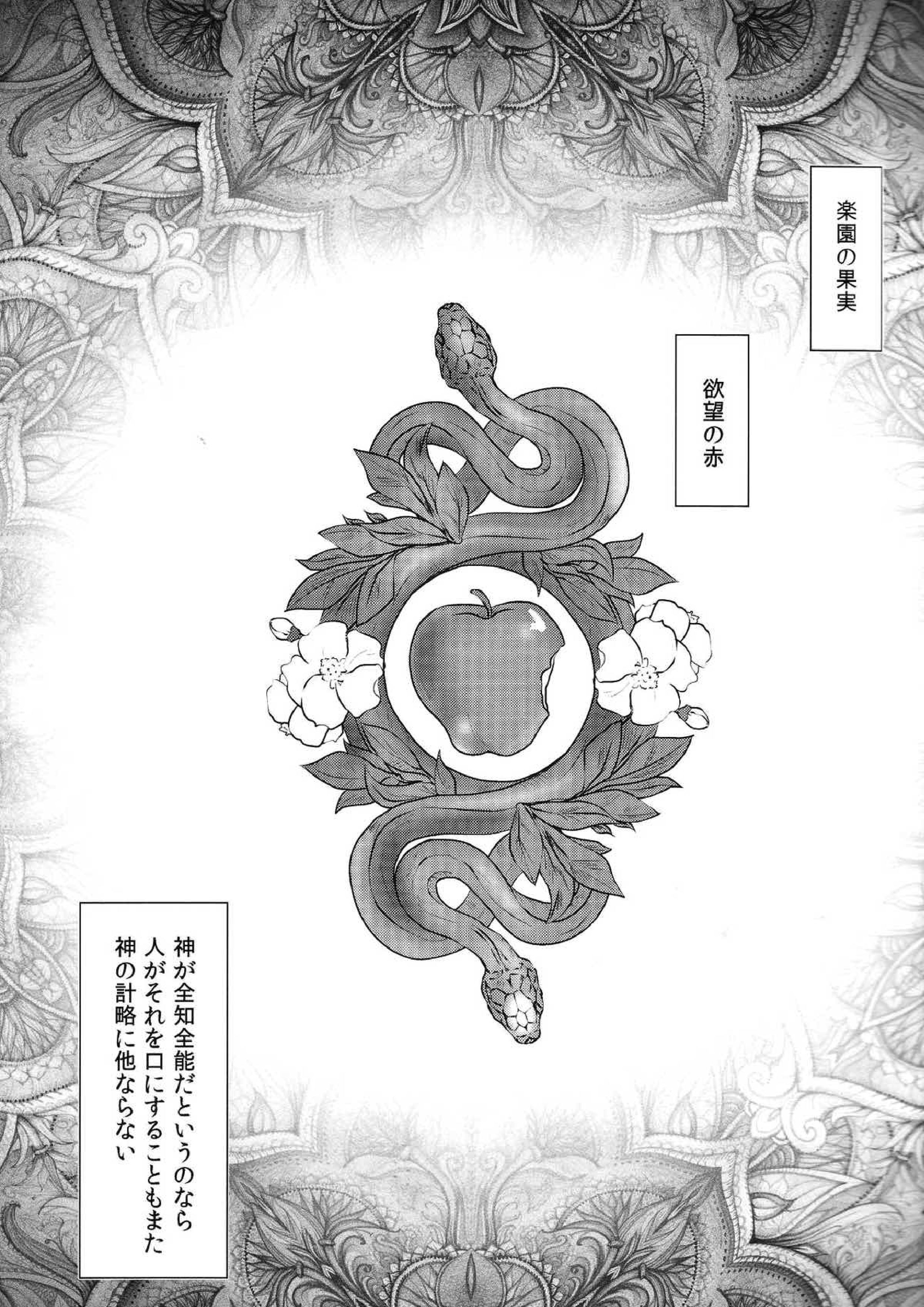 楽園のテンペランス 2ページ