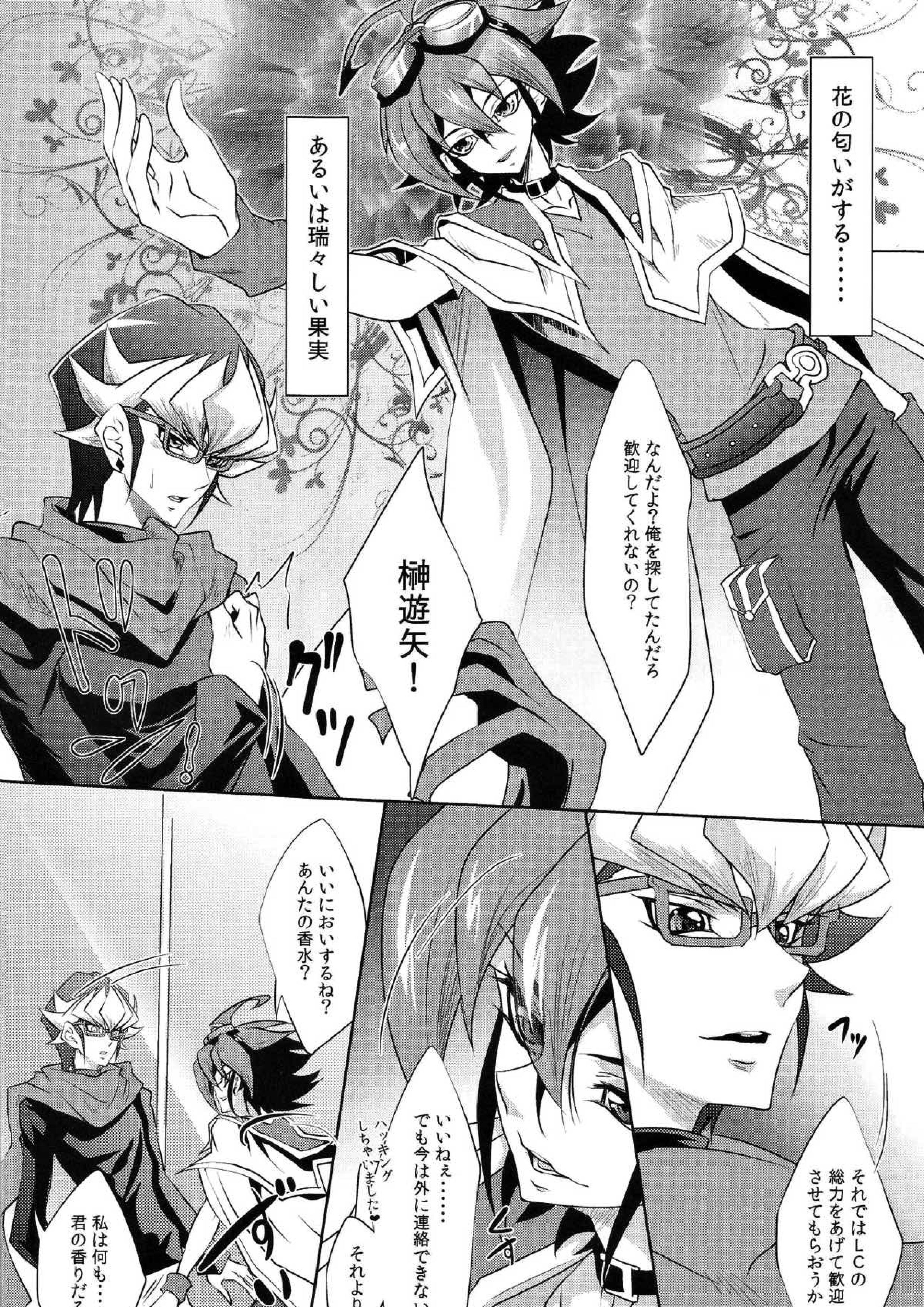 楽園のテンペランス 3ページ