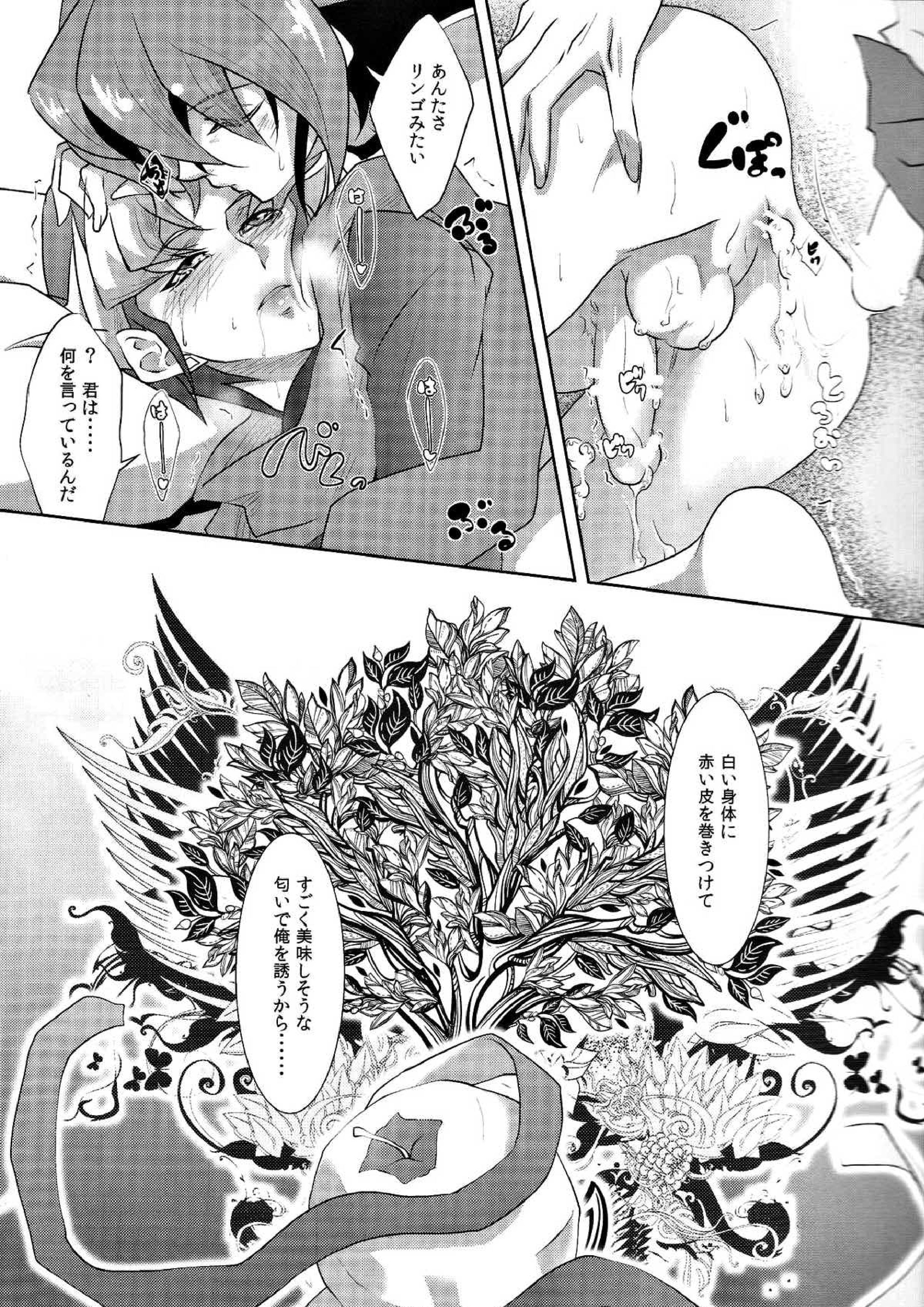 楽園のテンペランス 14ページ
