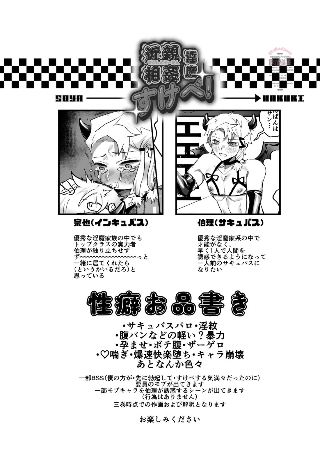 近親相姦淫魔すけべ! 3ページ