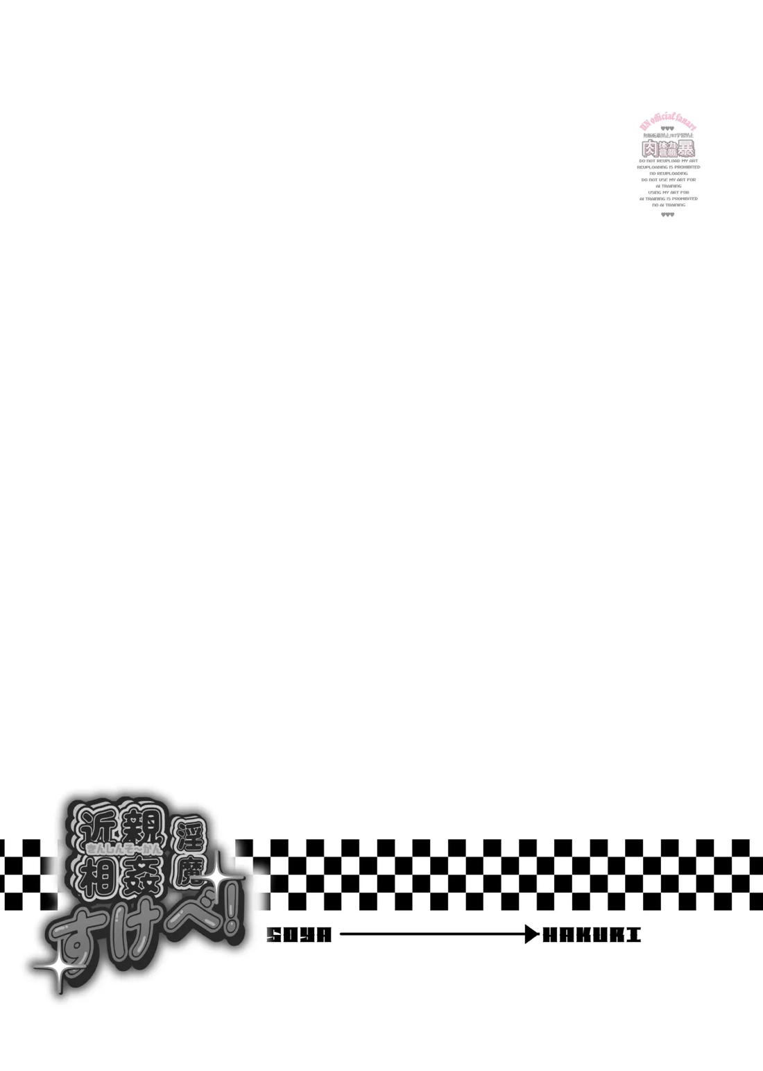 近親相姦淫魔すけべ! 22ページ