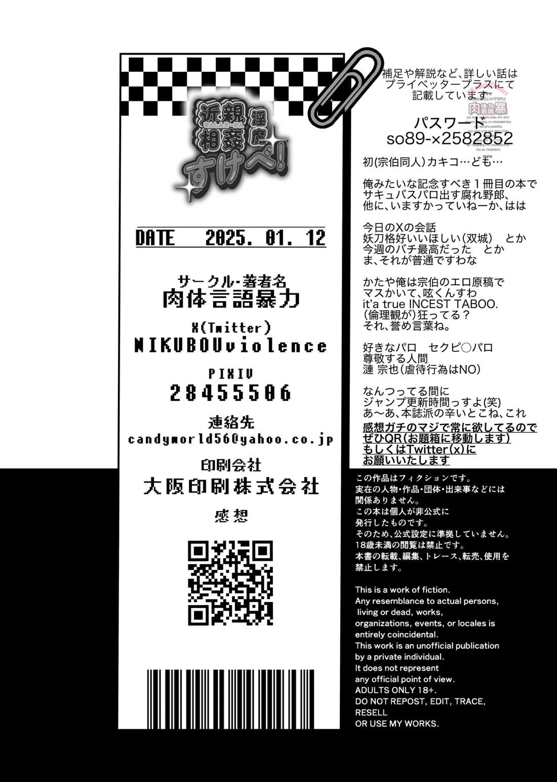 近親相姦淫魔すけべ! 23ページ