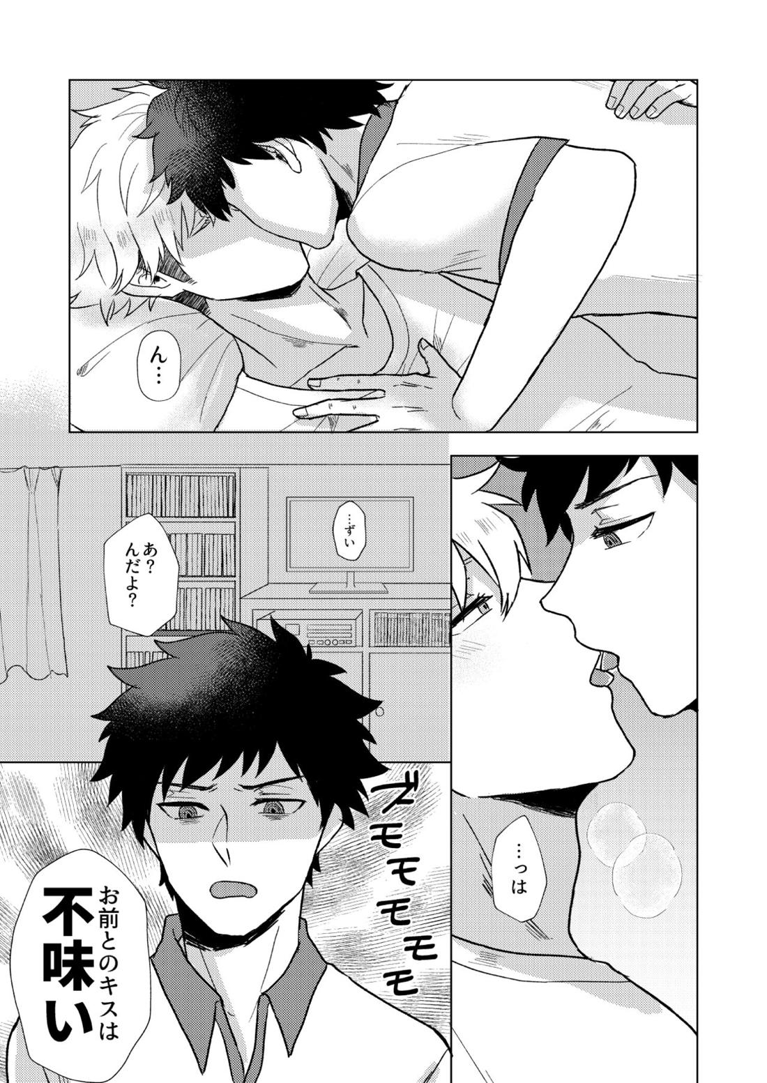 ただいま禁×中。 2ページ