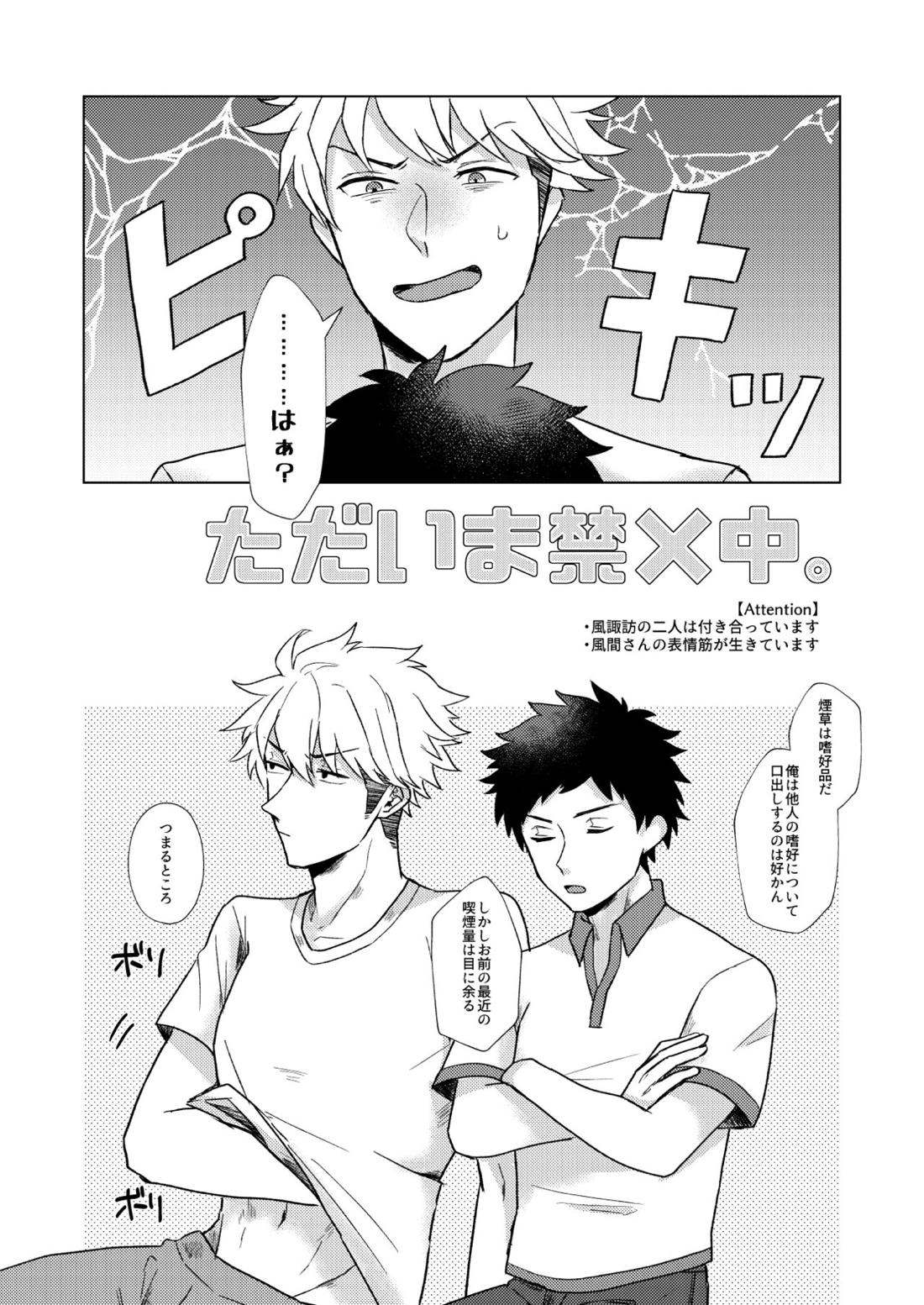 ただいま禁×中。 3ページ