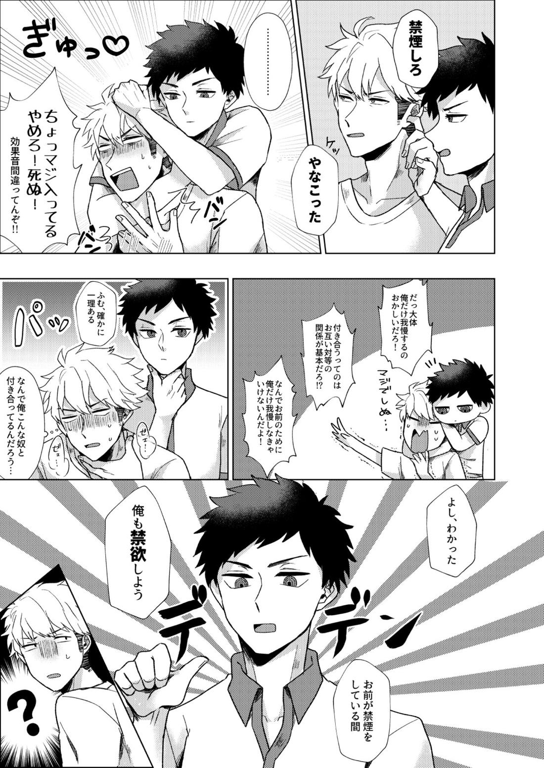 ただいま禁×中。 4ページ
