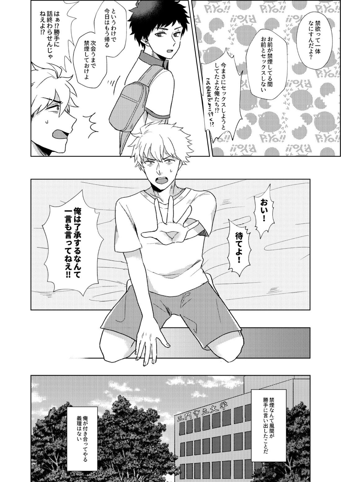 ただいま禁×中。 5ページ