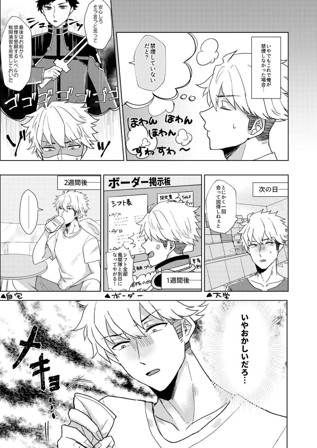 ただいま禁×中。 6ページ