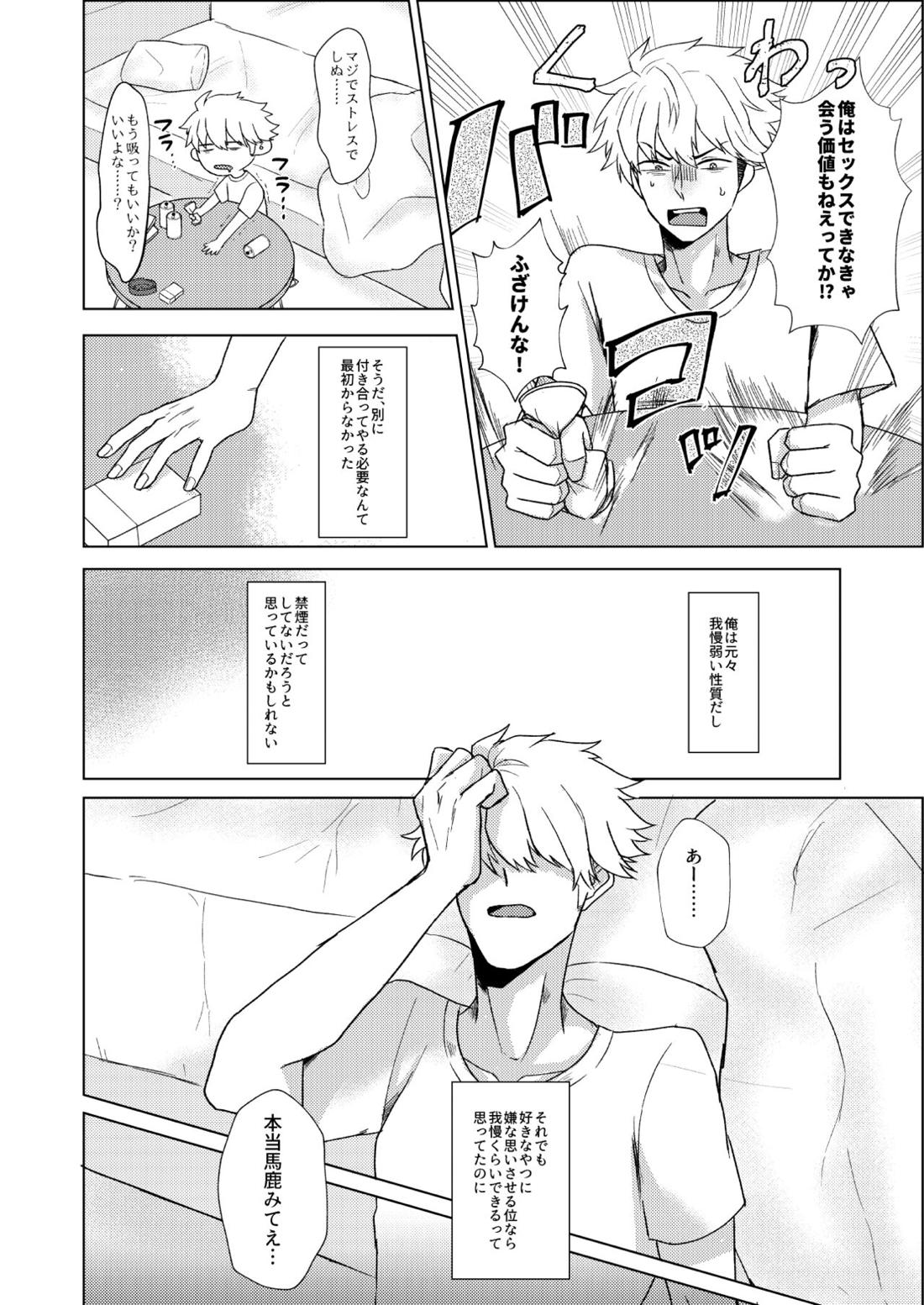 ただいま禁×中。 7ページ