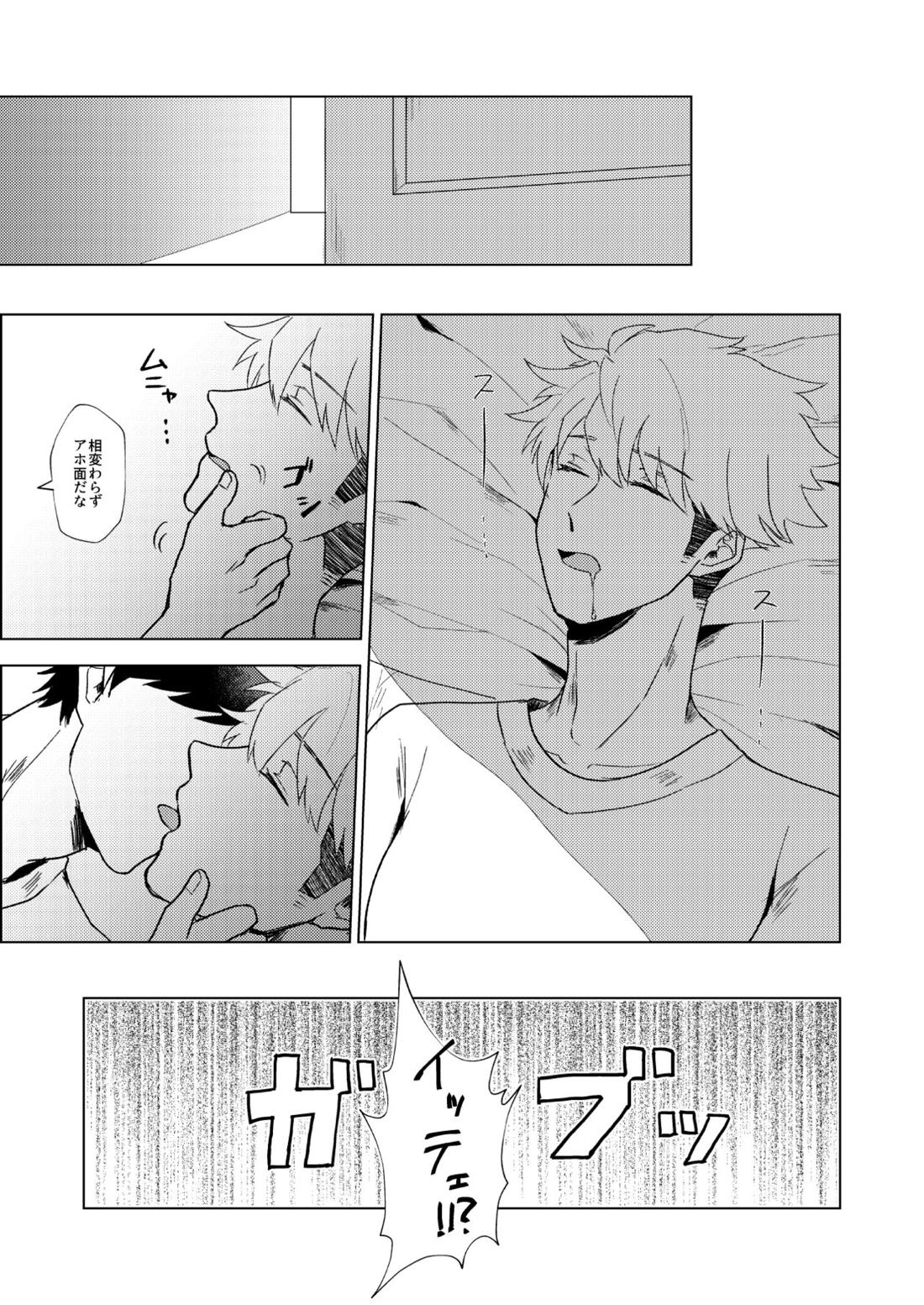 ただいま禁×中。 8ページ