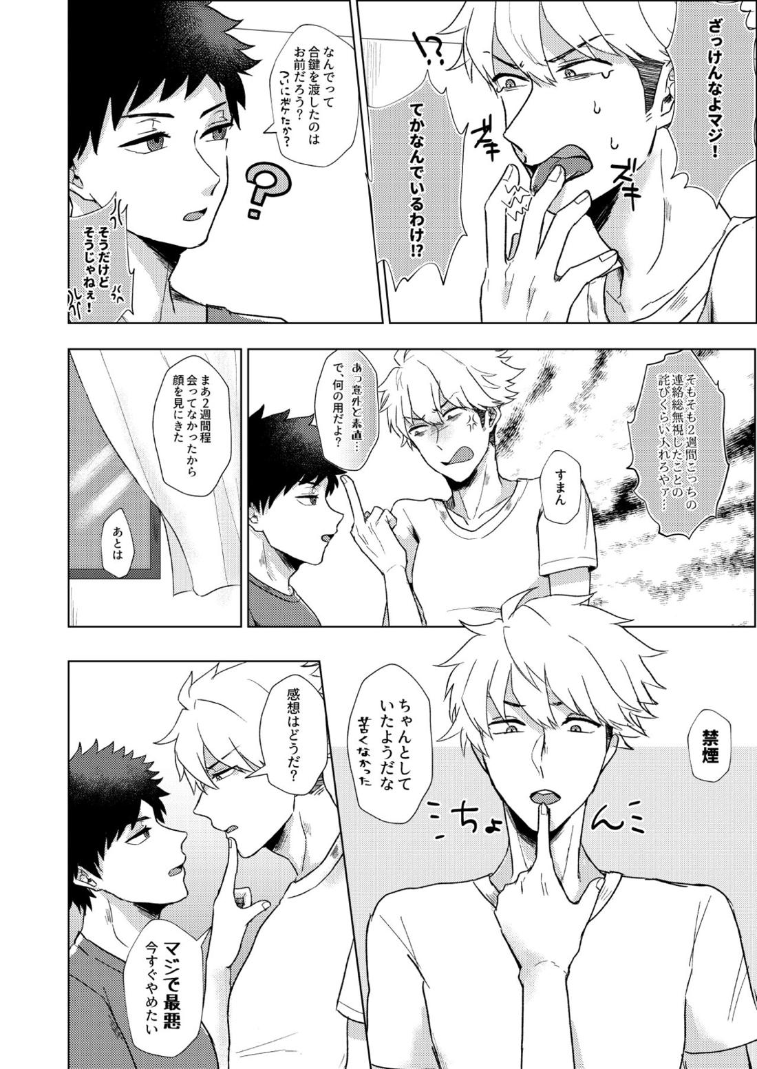 ただいま禁×中。 9ページ
