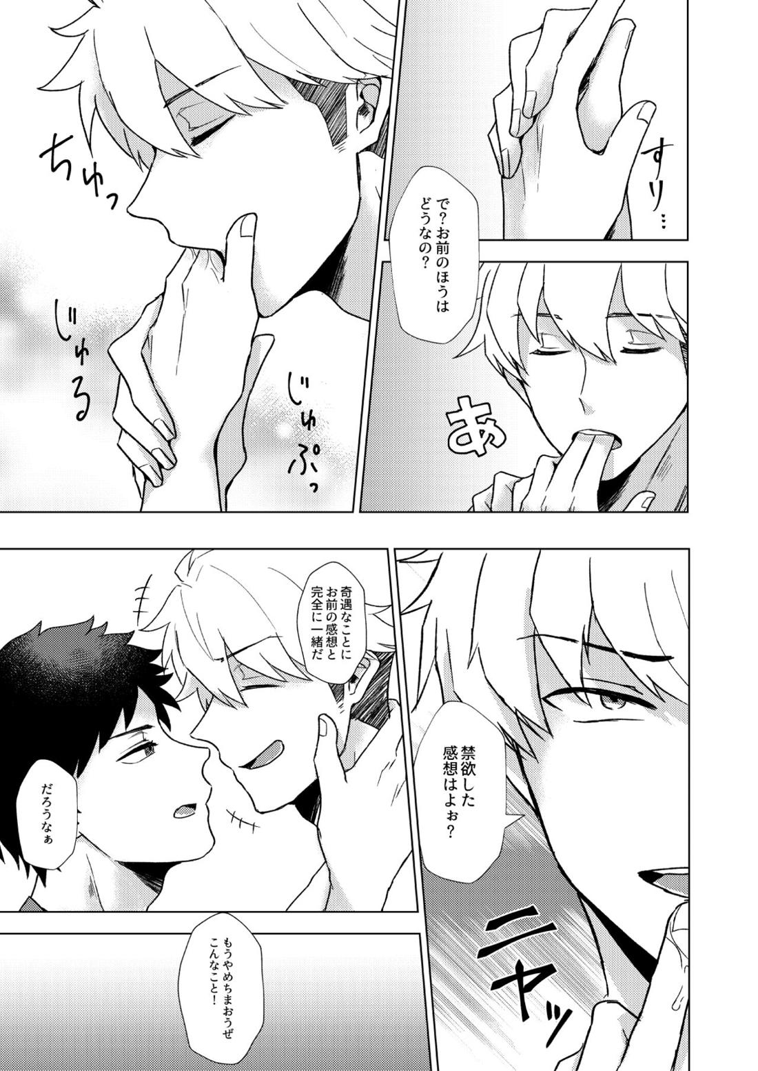 ただいま禁×中。 10ページ