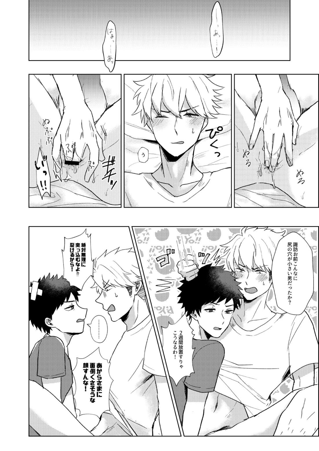 ただいま禁×中。 11ページ