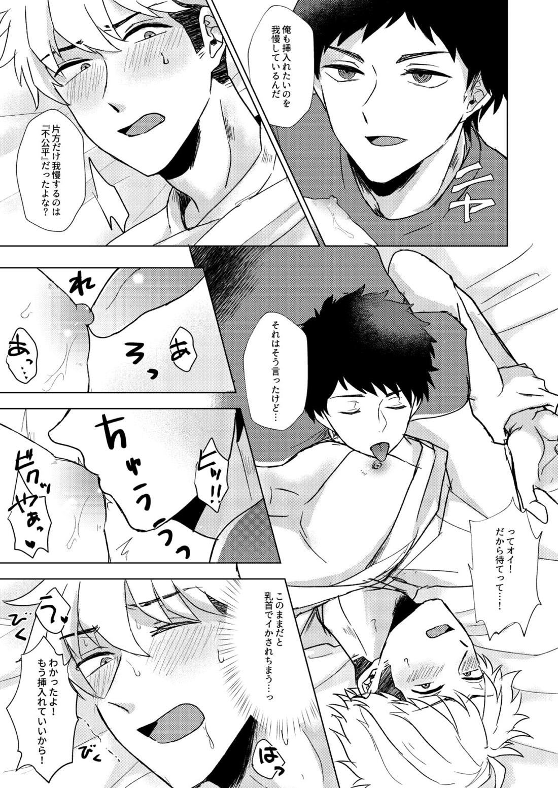ただいま禁×中。 14ページ