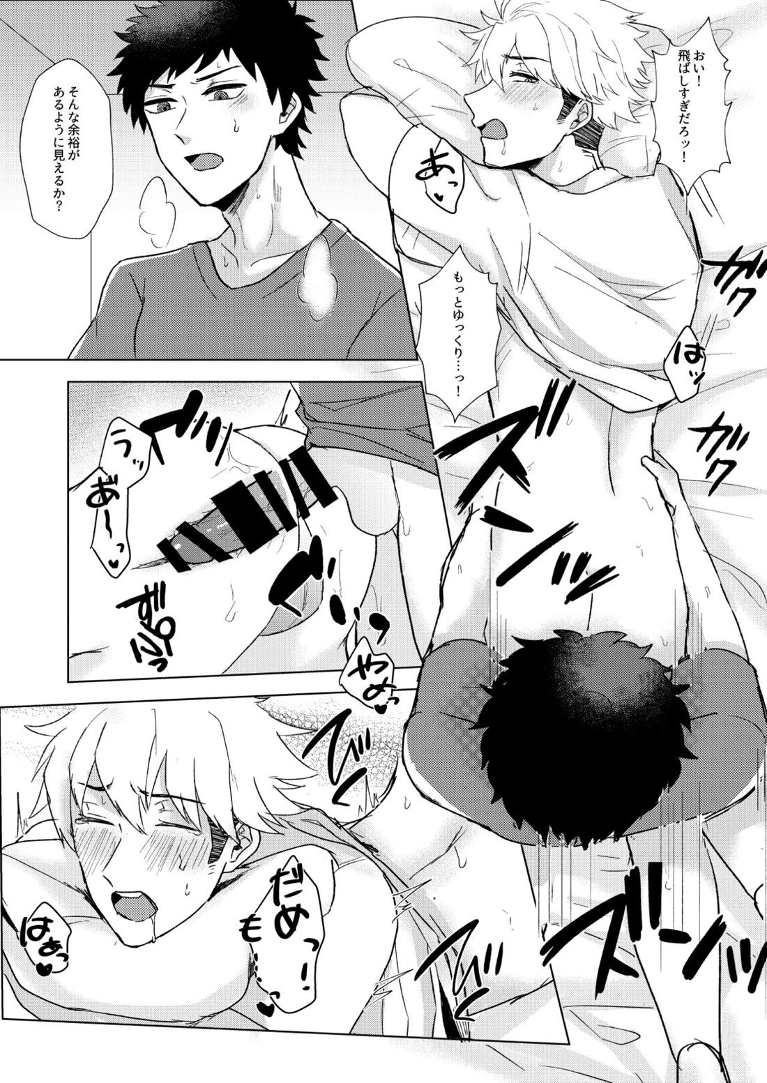 ただいま禁×中。 16ページ