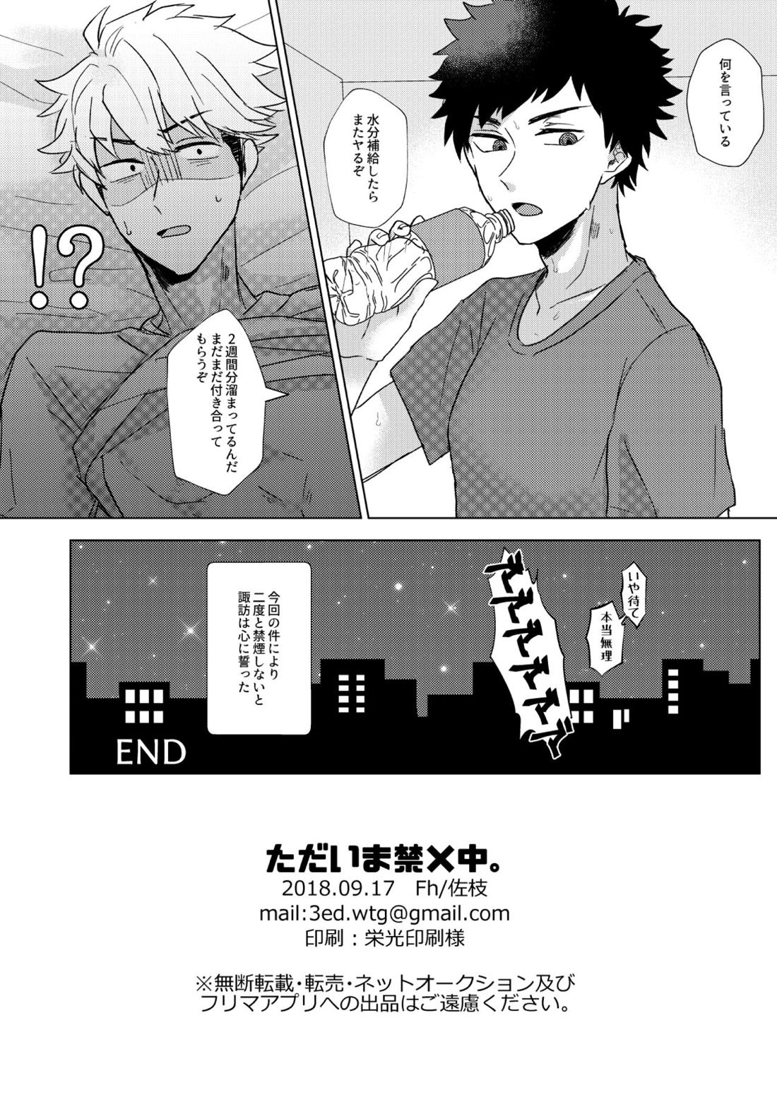 ただいま禁×中。 21ページ