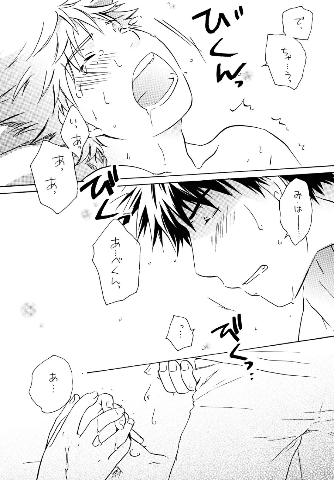 抱きしめて好きと言って 22ページ