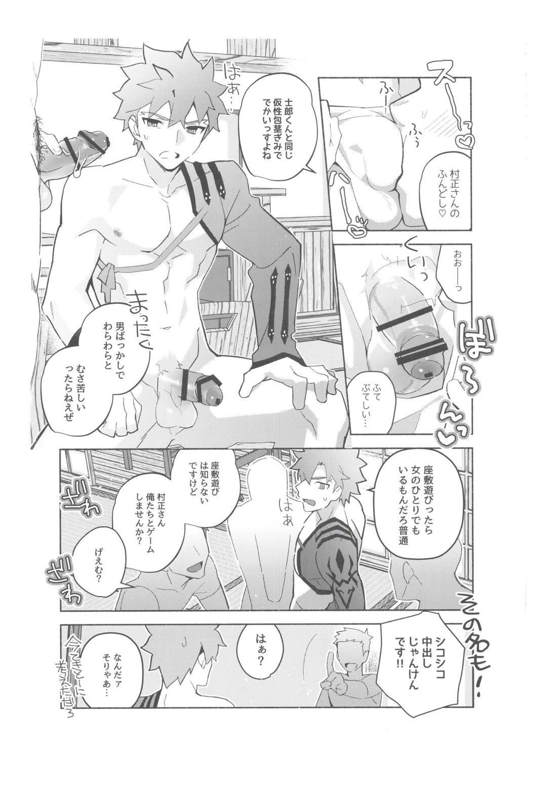 第二回衛宮士郎くん村正さん非公式ファン感謝祭 93ページ