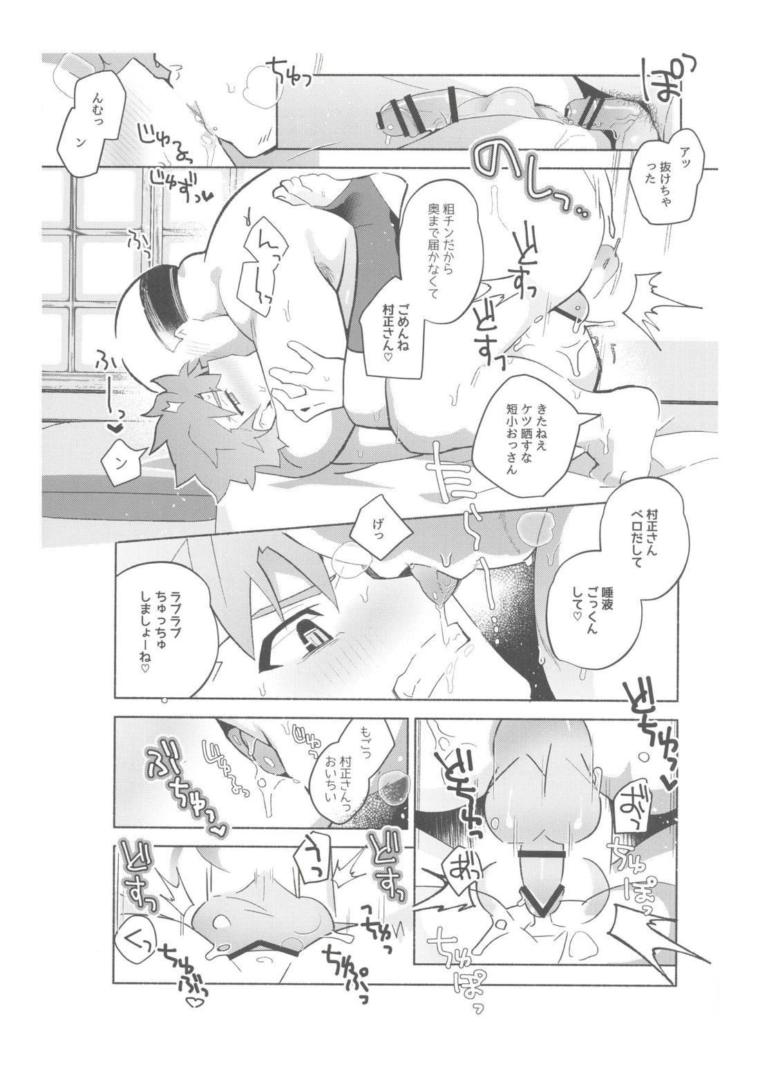 第二回衛宮士郎くん村正さん非公式ファン感謝祭 104ページ