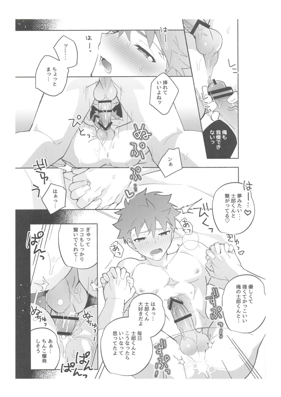 第二回衛宮士郎くん村正さん非公式ファン感謝祭 149ページ