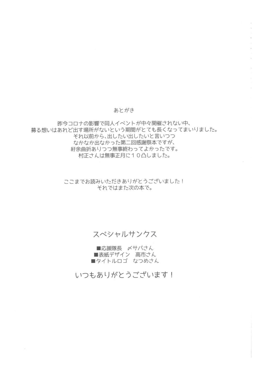第二回衛宮士郎くん村正さん非公式ファン感謝祭 172ページ