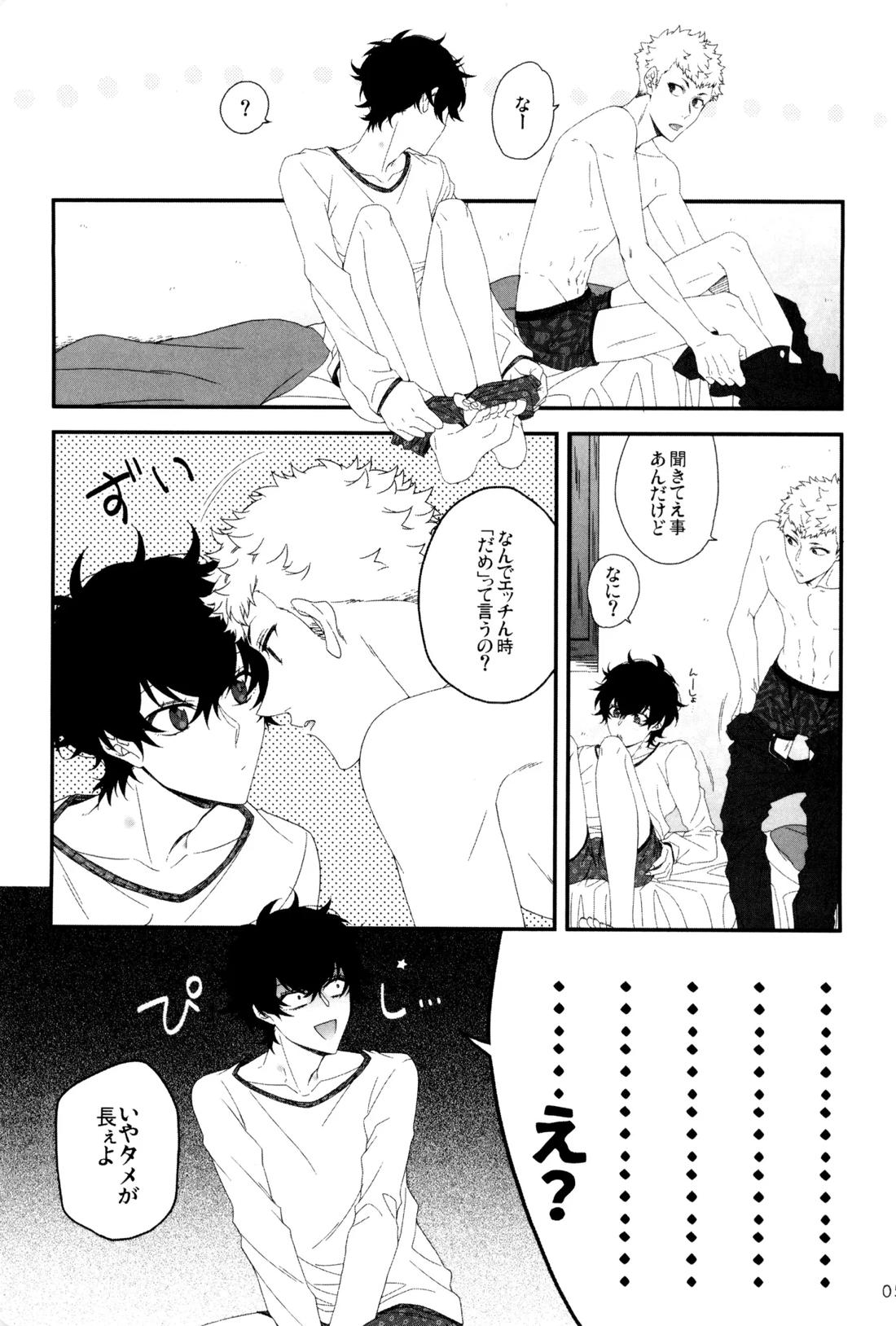 きみがダメっていうもんだから 6ページ