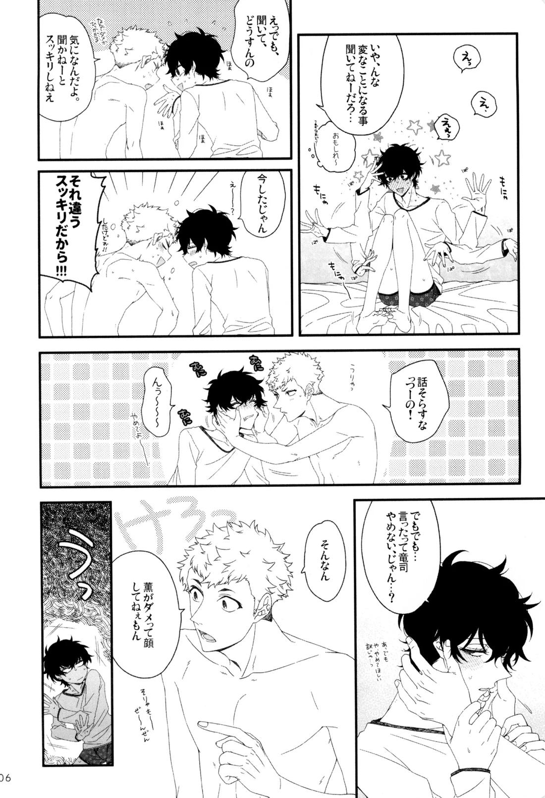 きみがダメっていうもんだから 7ページ