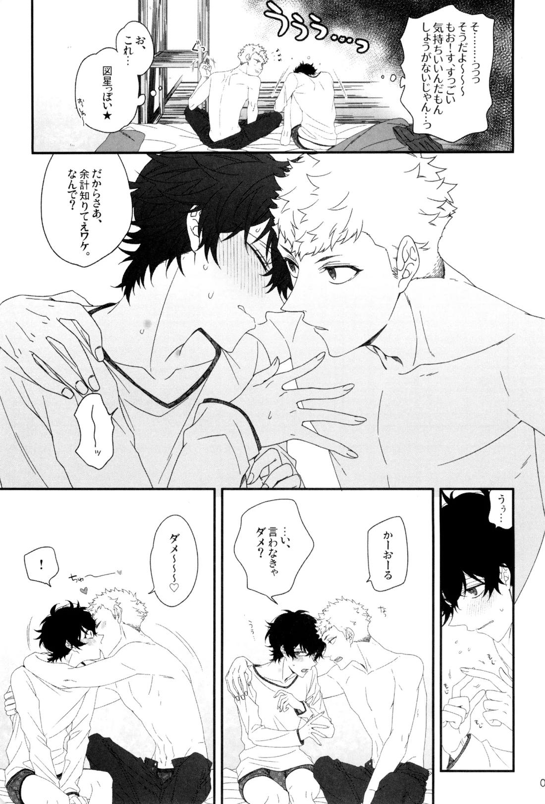 きみがダメっていうもんだから 8ページ