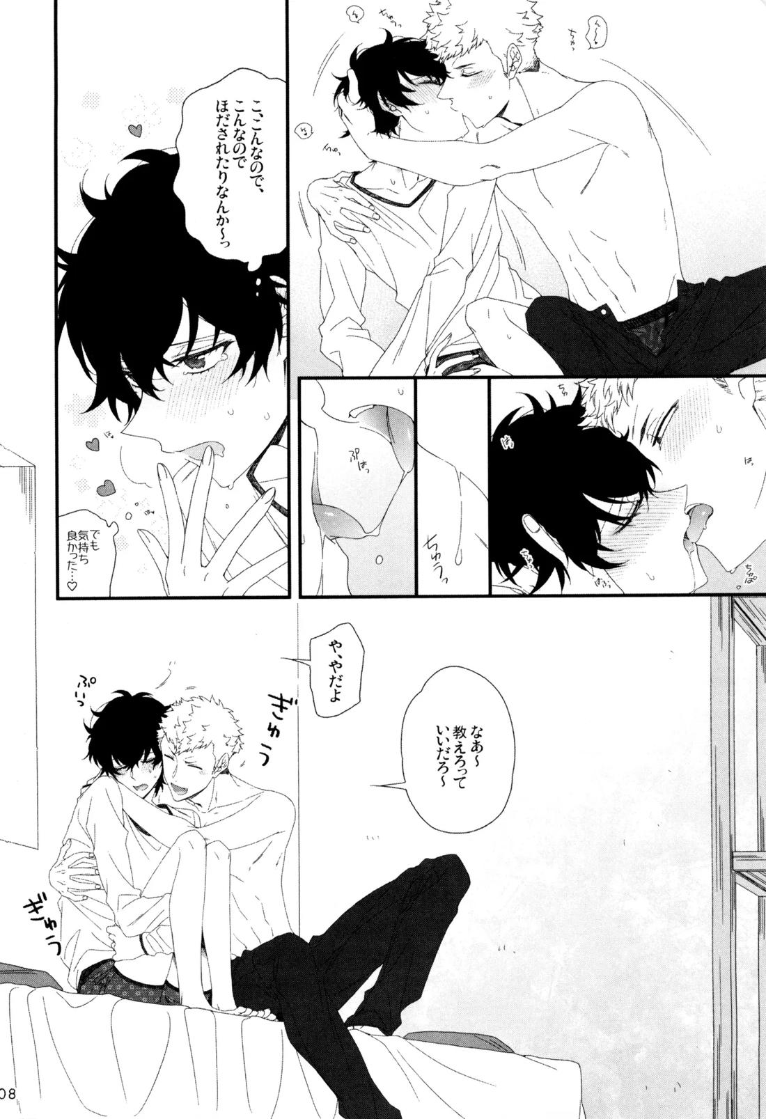 きみがダメっていうもんだから 9ページ