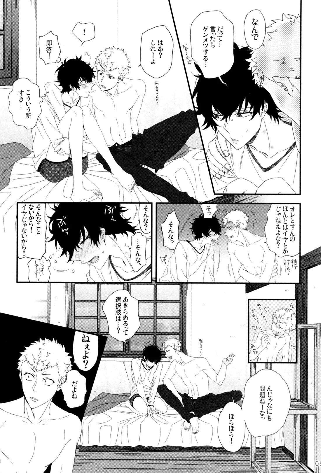 きみがダメっていうもんだから 10ページ