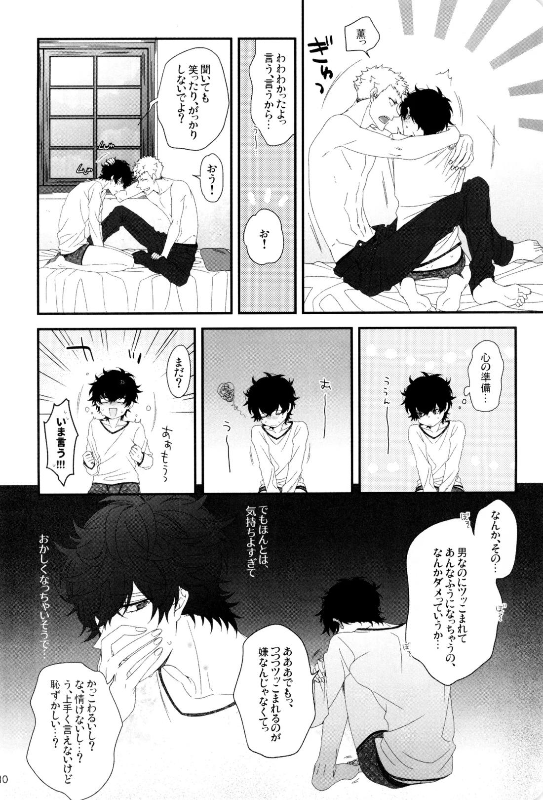 きみがダメっていうもんだから 11ページ