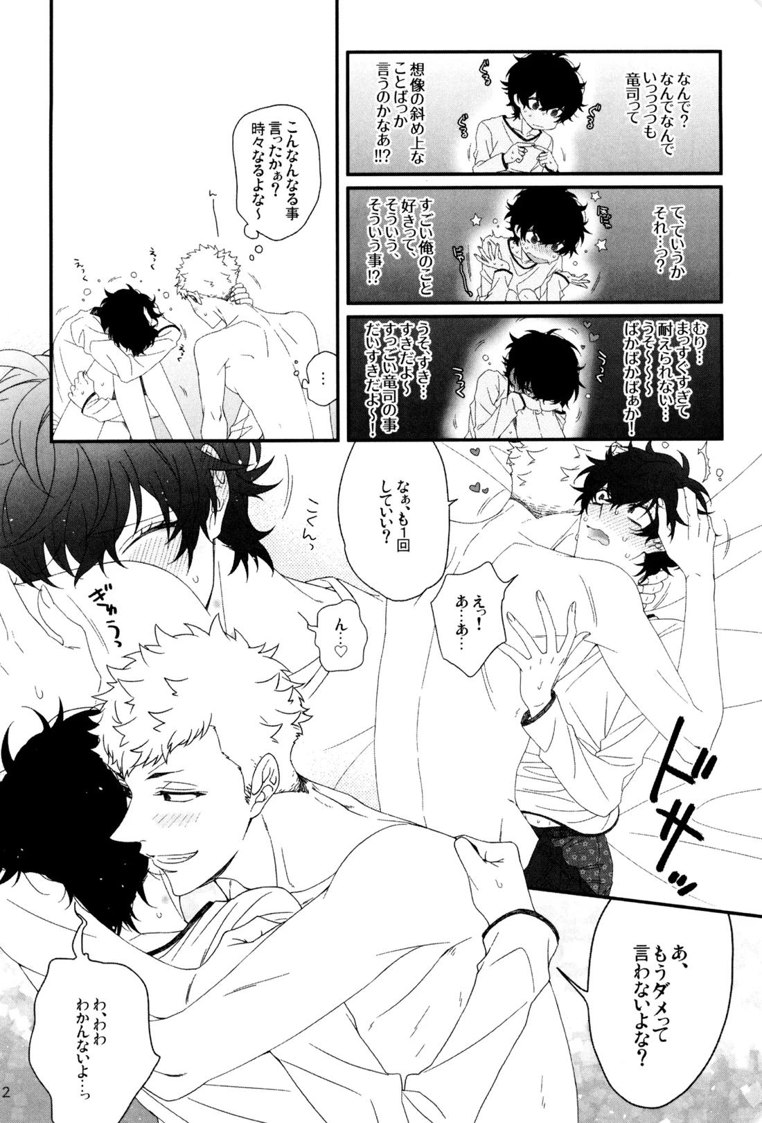 きみがダメっていうもんだから 13ページ