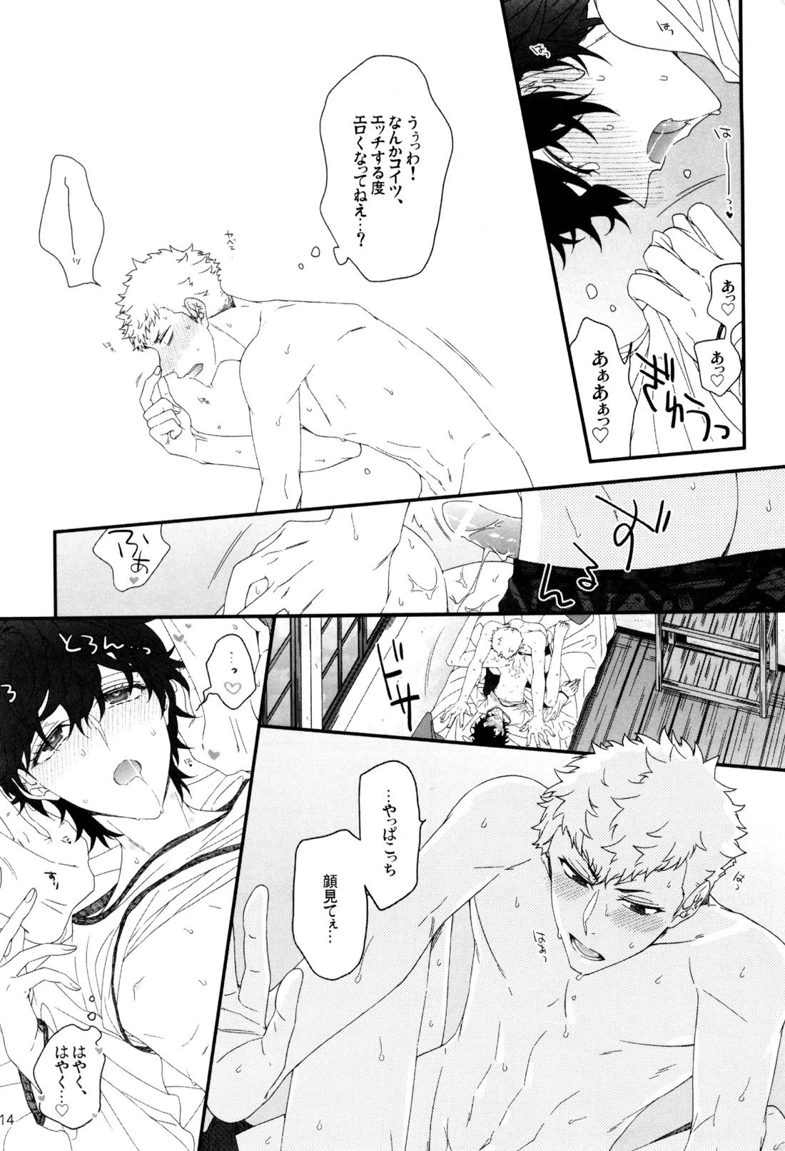 きみがダメっていうもんだから 15ページ