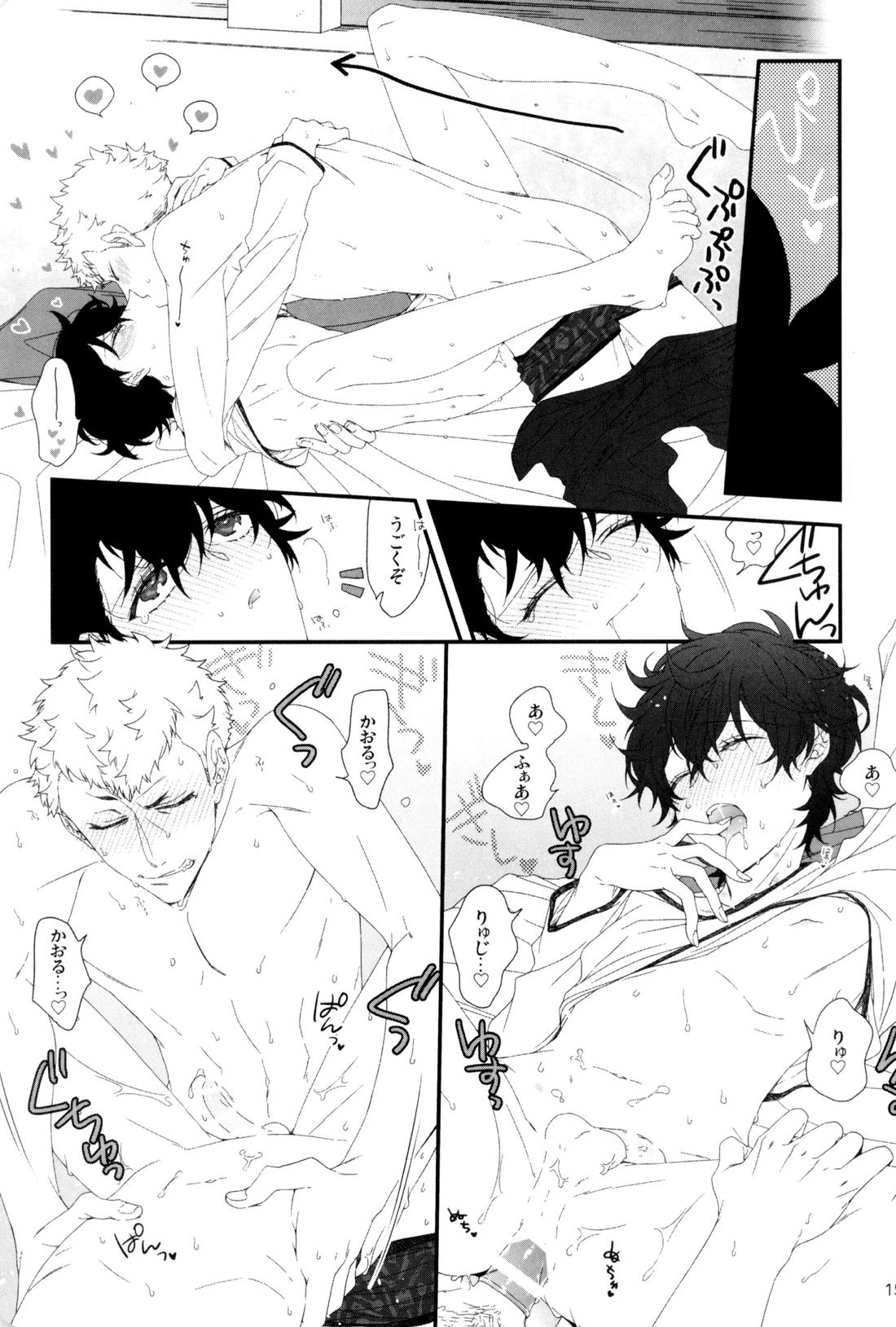 きみがダメっていうもんだから 16ページ
