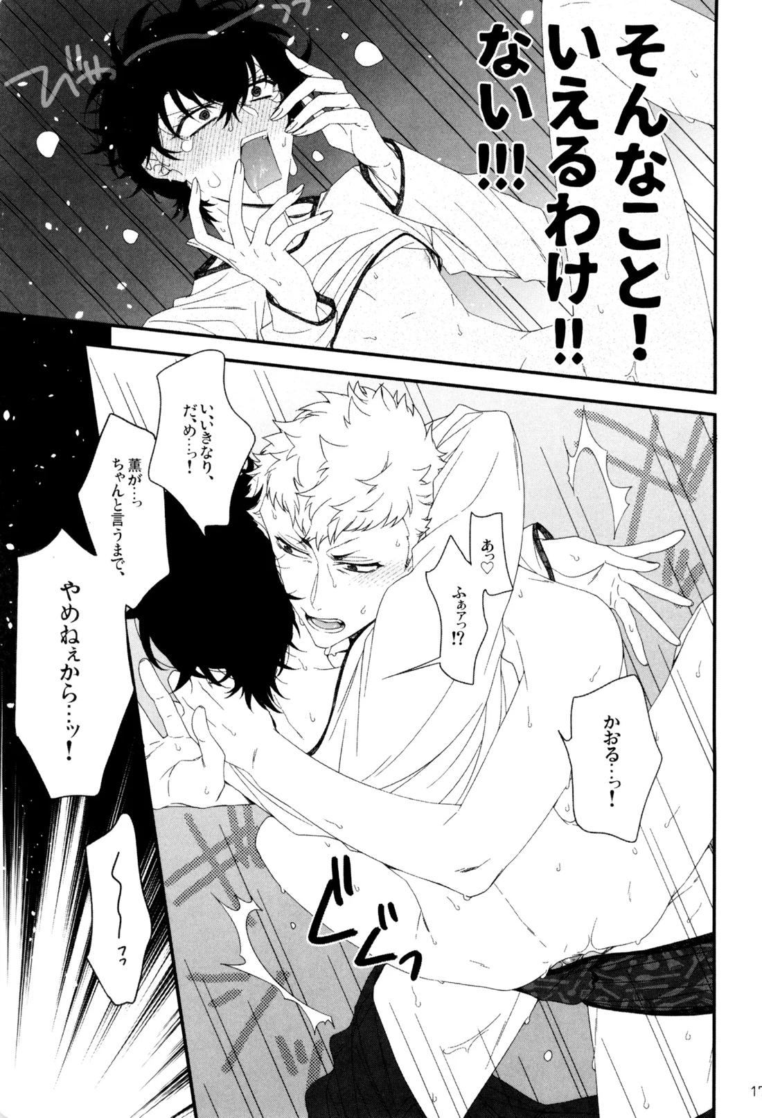 きみがダメっていうもんだから 18ページ